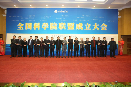 China Forms Research Alliance between nat'l, Local Academies of Sciences